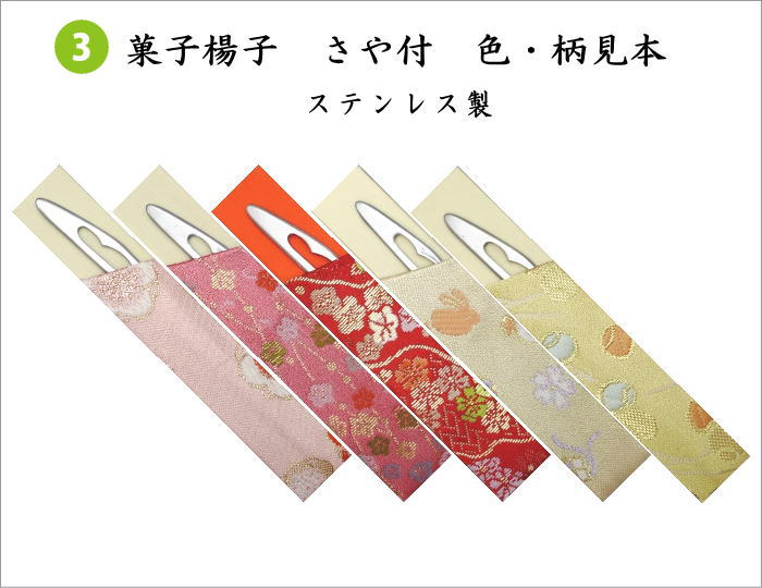 【茶器/茶道具セット　茶道初心者用】　送料無料　6点裏千家入門者上セット　（ステンレス楊子）　ピンク系又は赤系又はベージュ系又は黄系　3色からの柄お任せ選択