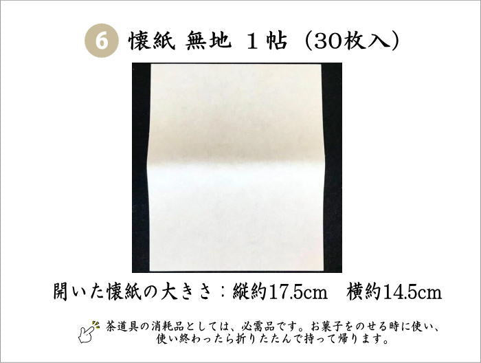 【茶器/茶道具セット　茶道初心者用】　送料無料　6点裏千家入門者上セット　（ステンレス楊子）　ピンク系又は赤系又はベージュ系又は黄系　3色からの柄お任せ選択