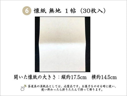 【茶器/茶道具セット　茶道初心者用】　送料無料　6点裏千家入門者上セット　（ステンレス楊子）　ピンク系又は赤系又はベージュ系又は黄系　3色からの柄お任せ選択