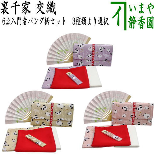 Increase your collection of Choju Jinbutsu Giga paintings [Tea utensils/tea ceremony set for beginners/practice/practice] 6-piece Urasenke beginner's panda pattern set (with clear case) Panda Giant Giant Panda Ursidae Lesser Red Panda Panda Shumao