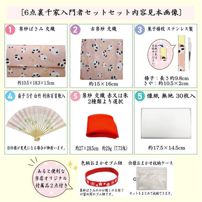 Increase your collection of Choju Jinbutsu Giga paintings [Tea utensils/tea ceremony set for beginners/practice/practice] 6-piece Urasenke beginner's panda pattern set (with clear case) Panda Giant Giant Panda Ursidae Lesser Red Panda Panda Shumao