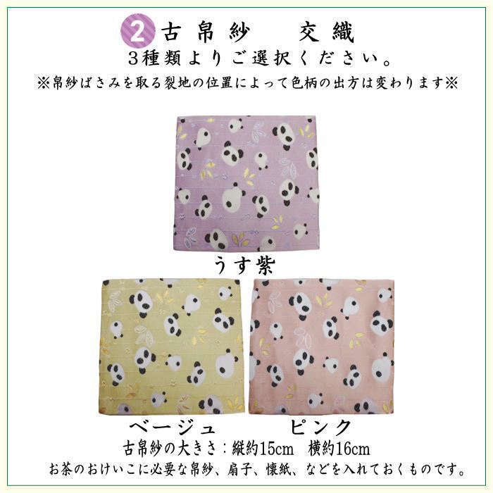 Increase your collection of Choju Jinbutsu Giga paintings [Tea utensils/tea ceremony set for beginners/practice/practice] 6-piece Urasenke beginner's panda pattern set (with clear case) Panda Giant Giant Panda Ursidae Lesser Red Panda Panda Shumao