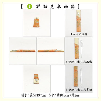 【茶器/茶道具セット　初心者用/お稽古用/練習用】　6点裏千家入門者セット　陽春金襴文様　全正絹