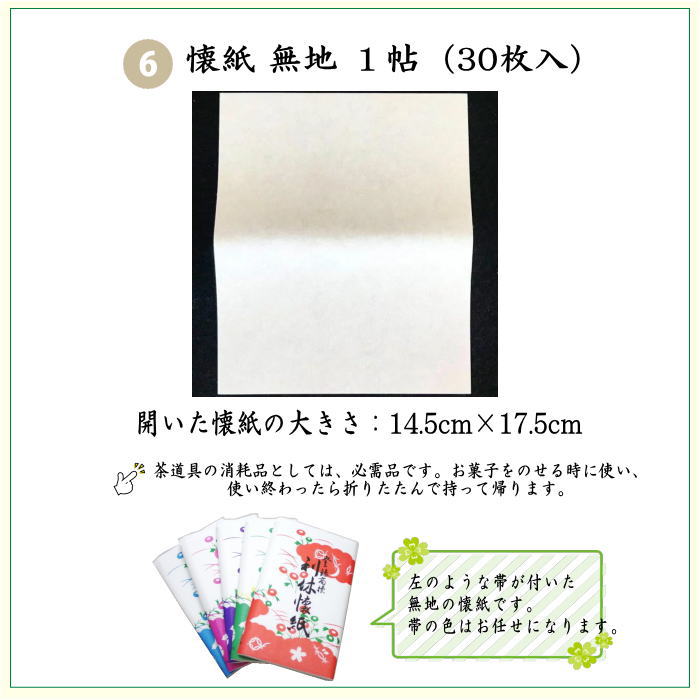 茶器/茶道具セット 初心者用/お稽古用/練習用】 6点裏千家入門者