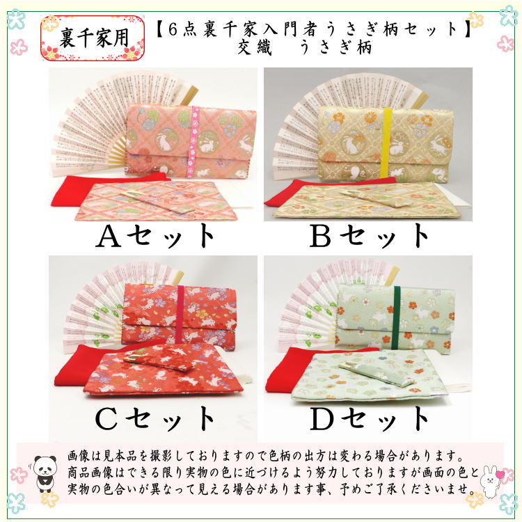 〇【茶器/茶道具セット 初心者用/お稽古用/練習用】 6点裏千家入門者