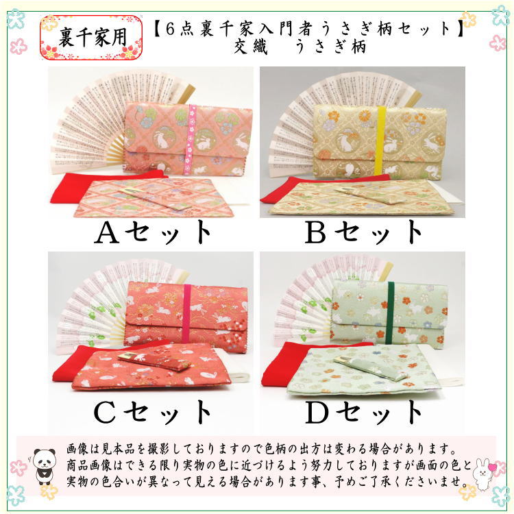 〇【茶器/茶道具セット 初心者用/お稽古用/練習用】 6点裏千家入門者