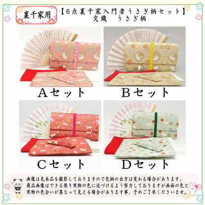 〇【茶器/茶道具セット　初心者用/お稽古用/練習用】　6点裏千家入門者うさぎ柄セット　（クリアケース入物付）usagi 兎 Rabbit rabbit hare bunn ノウサギ ぴょんぴょん lapin