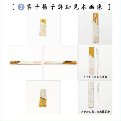 【茶器/茶道具　初心者用　御稽古用　練習用　中川政七商店】　6点裏千家入門者セット　唐花長尾鳥紋又は菊襷に唐花又は襷取古代華紋又は蔓小花　4種類より選択　（全正絹同柄）