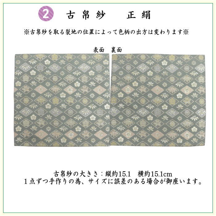 【茶器/茶道具　初心者用　御稽古用　練習用】　6点裏千家入門者セット　四君子　（全正絹同柄）