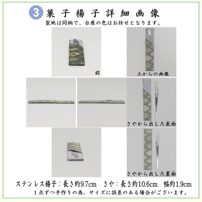 【茶器/茶道具　初心者用　御稽古用　練習用】　6点裏千家入門者セット　四君子　（全正絹同柄）