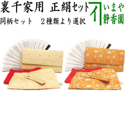 [Tea utensils/tea ceremony tools for beginners/lessons/practice] 6-piece pure silk Urasenke beginners set, small flower vine chintz or Tozan-sare (same pattern, all pure silk)