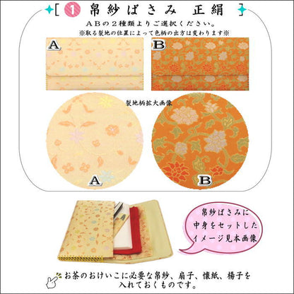 [Tea utensils/tea ceremony tools for beginners/lessons/practice] 6-piece pure silk Urasenke beginners set, small flower vine chintz or Tozan-sare (same pattern, all pure silk)