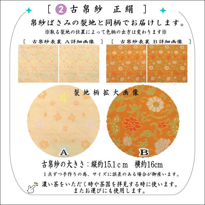 [Tea utensils/tea ceremony tools for beginners/lessons/practice] 6-piece pure silk Urasenke beginners set, small flower vine chintz or Tozan-sare (same pattern, all pure silk)