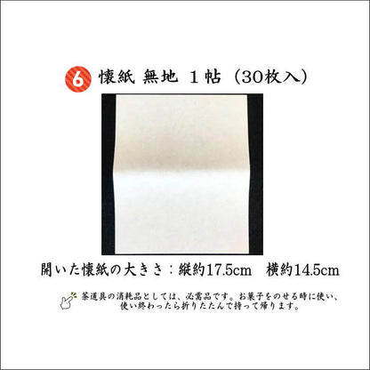[Tea utensils/tea ceremony tools for beginners/lessons/practice] 6-piece pure silk Urasenke beginners set, small flower vine chintz or Tozan-sare (same pattern, all pure silk)