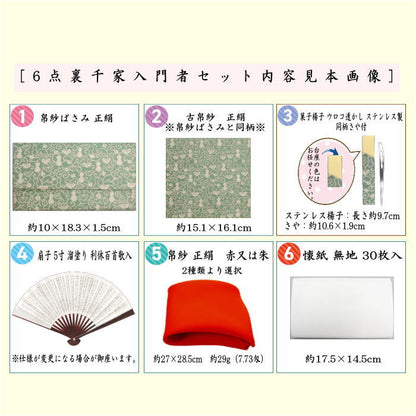 【茶器/茶道具セット　初心者用/お稽古用/練習用】　同柄セット　6点裏千家入門者セット　瓢箪唐草裂　淡々斎好み　（クリアケース入物付）