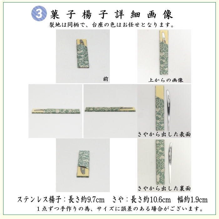【茶器/茶道具セット　初心者用/お稽古用/練習用】　同柄セット　6点裏千家入門者セット　瓢箪唐草裂　淡々斎好み　（クリアケース入物付）