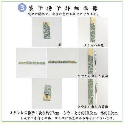 【茶器/茶道具セット　初心者用/お稽古用/練習用】　同柄セット　6点裏千家入門者セット　瓢箪唐草裂　淡々斎好み　（クリアケース入物付）