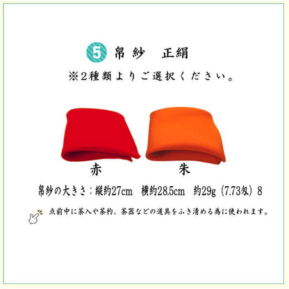 【茶器/茶道具セット　初心者用/お稽古用/練習用】　同柄セット　6点裏千家入門者セット　瓢箪唐草裂　淡々斎好み　（クリアケース入物付）