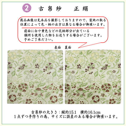 [Tea utensils/tea ceremony tools beginner's set (for beginners/for practice)] 6-piece Urasenke set for beginners, using Sounji writing table cloth and Ryumura Art Textile cloth (silk cloth, stainless steel yoji, and first-class kaishi)