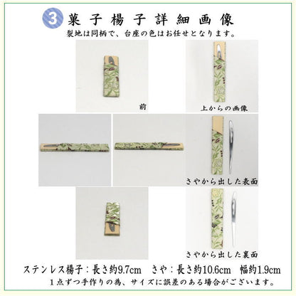 [Tea utensils/tea ceremony tools beginner's set (for beginners/for practice)] 6-piece Urasenke set for beginners, using Sounji writing table cloth and Ryumura Art Textile cloth (silk cloth, stainless steel yoji, and first-class kaishi)
