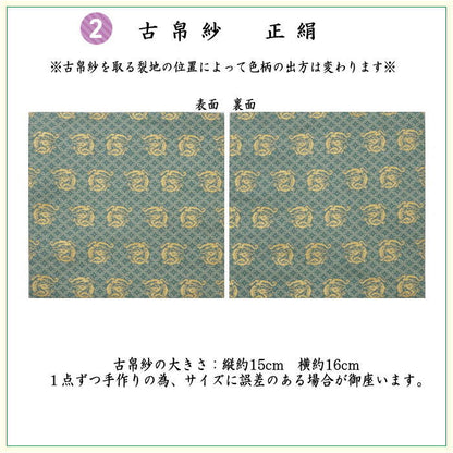 【茶器/茶道具　入門セット　茶道初心者用】　6点裏千家正絹入門者セット　佐久間通風　（全正絹・扇子　5寸　溜塗り）