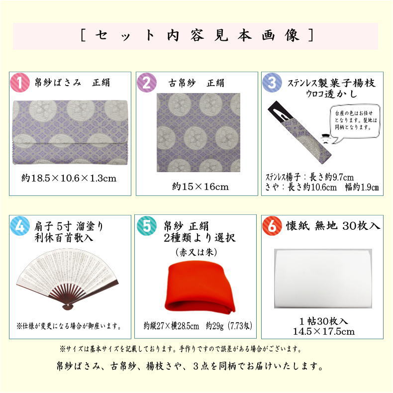 茶器/茶道具 入門セット 茶道初心者用】 6点裏千家正絹入門者セット 小