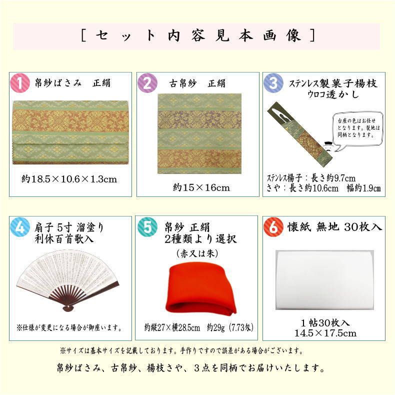 茶器/茶道具 入門セット 茶道初心者用】 入門者裏千家6点セット 段浮線