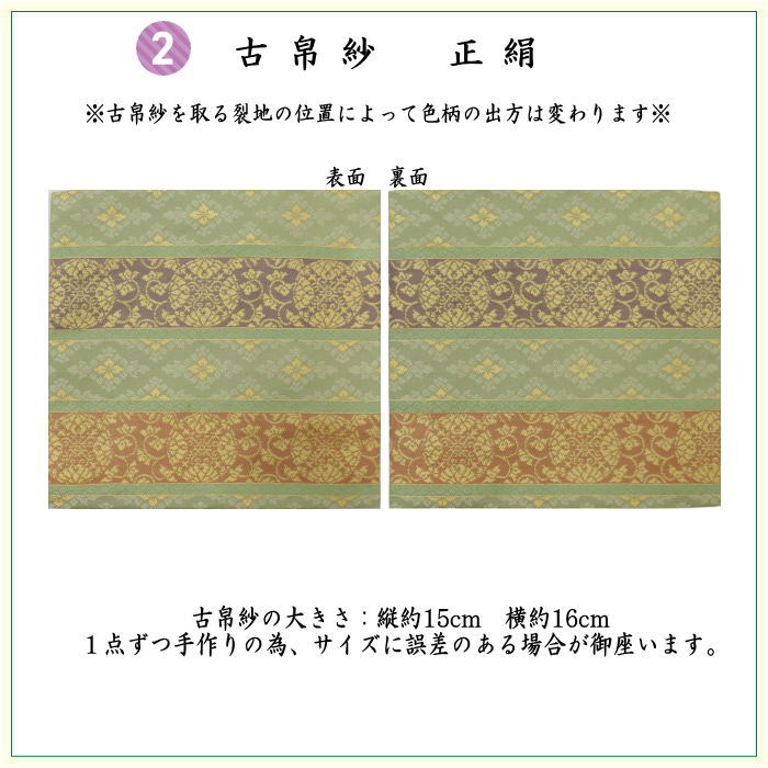 【茶器/茶道具　入門セット　茶道初心者用】　入門者裏千家6点セット　段浮線蝶丸紋　　（全正絹・扇子　5寸　溜塗り）