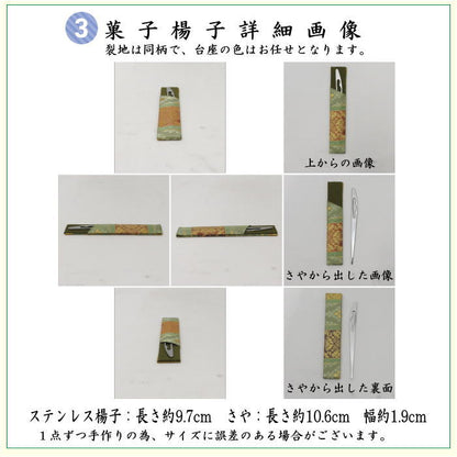 【茶器/茶道具　入門セット　茶道初心者用】　入門者裏千家6点セット　段浮線蝶丸紋　　（全正絹・扇子　5寸　溜塗り）