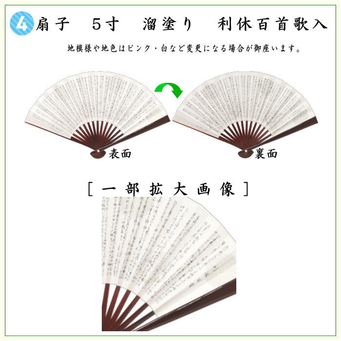 【茶器/茶道具　入門セット　茶道初心者用】　入門者裏千家6点セット　段浮線蝶丸紋　　（全正絹・扇子　5寸　溜塗り）