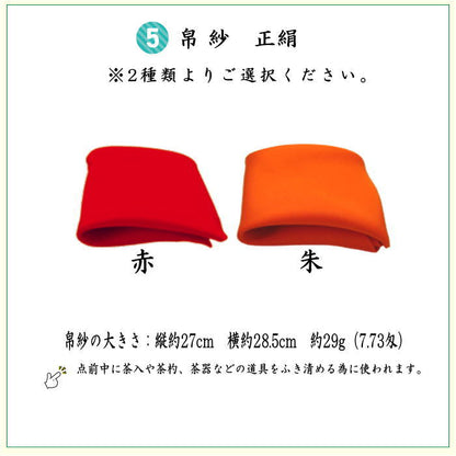 【茶器/茶道具　入門セット　茶道初心者用】　入門者裏千家6点セット　段浮線蝶丸紋　　（全正絹・扇子　5寸　溜塗り）