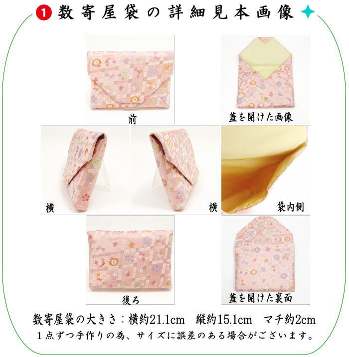 〇【茶器/茶道具　入門者セット/茶道初心者用】　入門者数寄屋袋5点セット　数奇屋袋