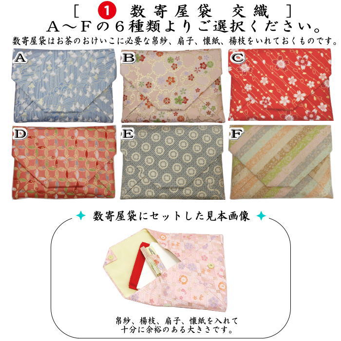 〇【茶器/茶道具 入門者セット/茶道初心者用】 入門者数寄屋袋5点セット 数奇屋袋 – 今屋静香園