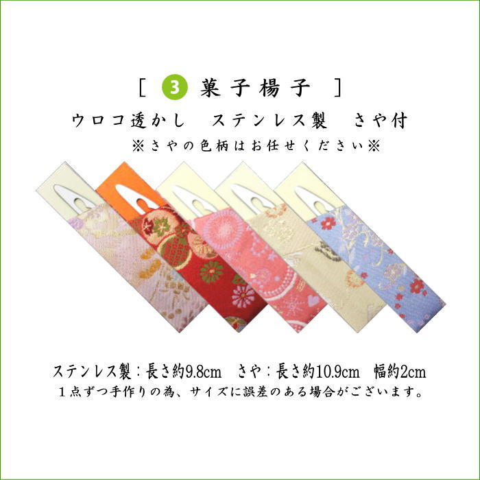 〇【茶器/茶道具　入門者セット/茶道初心者用】　入門者数寄屋袋5点セット　数奇屋袋