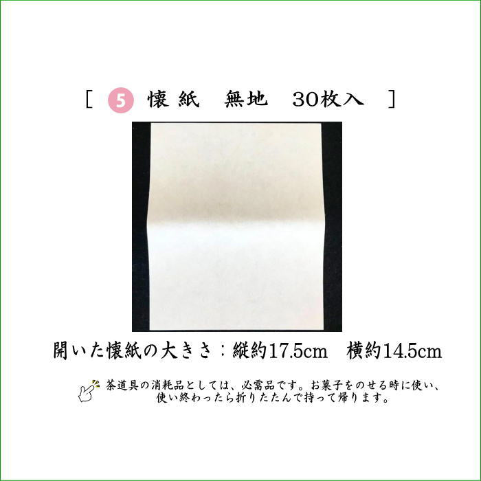 〇【茶器/茶道具　入門者セット/茶道初心者用】　入門者数寄屋袋5点セット　数奇屋袋