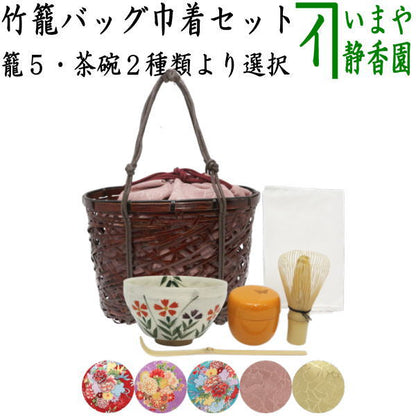 [Tea utensils/tea ceremony tools Nodate basket (Nodate basket)/Nodate set (Nodate set)] Bamboo basket bag and drawstring pouch 6-piece set, our original