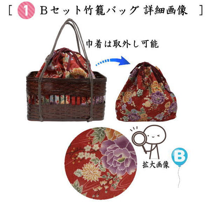 【茶器/茶道具　野立籠（野点籠）/野点セット（野立セット）】　竹籠バッグ巾着6点セット　当店オリジナル