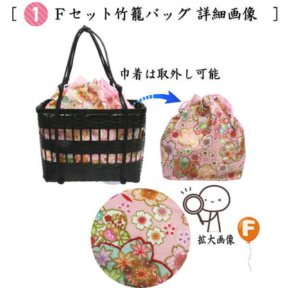 【茶器/茶道具　野立籠（野点籠）/野点セット（野立セット）】　竹籠バッグ巾着6点セット　当店オリジナル