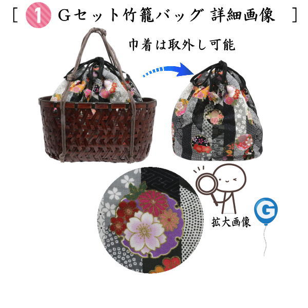 【茶器/茶道具　野立籠（野点籠）/野点セット（野立セット）】　竹籠バッグ巾着6点セット　当店オリジナル