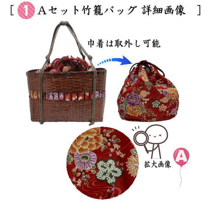【茶器/茶道具　野立籠（野点籠）/野点セット（野立セット）】　竹籠バッグ巾着6点セット　当店オリジナル