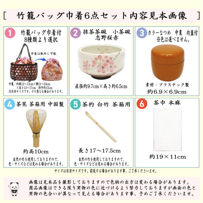【茶器/茶道具　野立籠（野点籠）/野点セット（野立セット）】　竹籠バッグ巾着6点セット　当店オリジナル