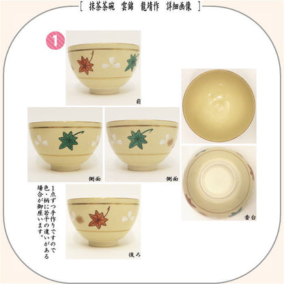 【茶器/茶道具　野点籠/野点セット】　小袖籠　9点セット　獅子狩紋　大サイズ