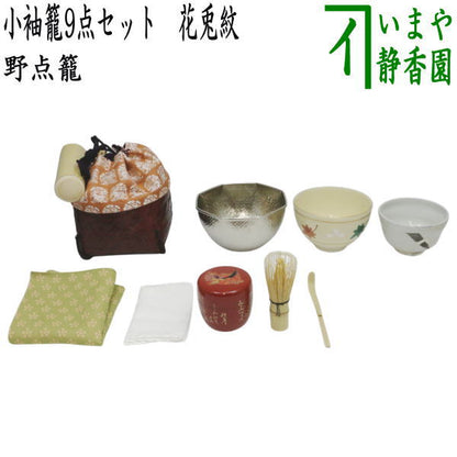 【茶器/茶道具　野点籠/野点セット】　小袖籠　9点セット　花兎紋　大サイズ　（野点篭・野立籠・野立篭・野立セット）