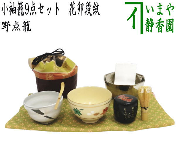 茶器/茶道具 野点籠/野点セット】 小袖籠 9点セット 花卯段紋 大サイズ