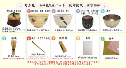 【茶器/茶道具　野点籠/野点セット】　小袖籠　9点セット　花卯段紋　大サイズ　（野点篭・野立籠・野立篭・野立セット）