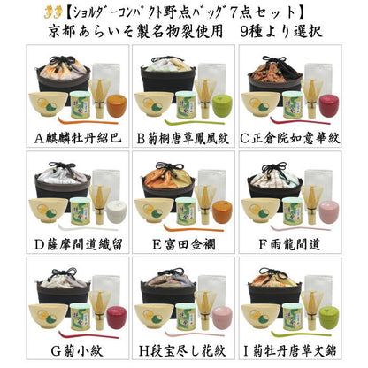 【茶器/茶道具　野点セット（野立セット）】　野点袋7点セット　荒磯名物裂　9種より選択