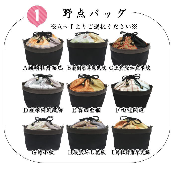 【茶器/茶道具　野点セット（野立セット）】　野点袋7点セット　荒磯名物裂　9種より選択