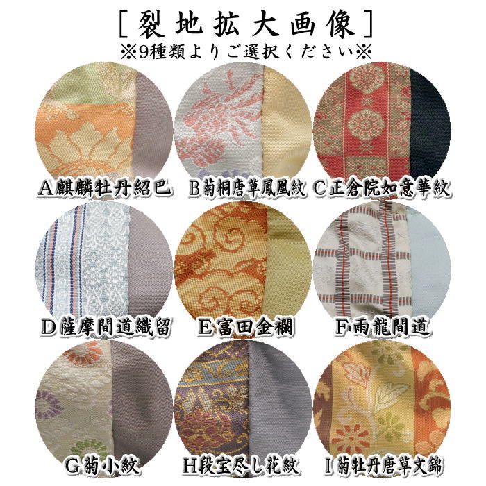 【茶器/茶道具　野点セット（野立セット）】　野点袋7点セット　荒磯名物裂　9種より選択