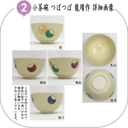【茶器/茶道具　野点セット（野立セット）】　野点袋7点セット　荒磯名物裂　9種より選択