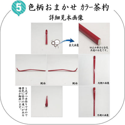 【茶器/茶道具　野点セット（野立セット）】　野点袋7点セット　荒磯名物裂　9種より選択